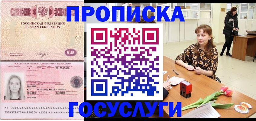 прописка для работы в Уяре