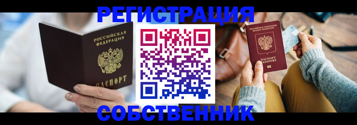 купить прописку в Уяре